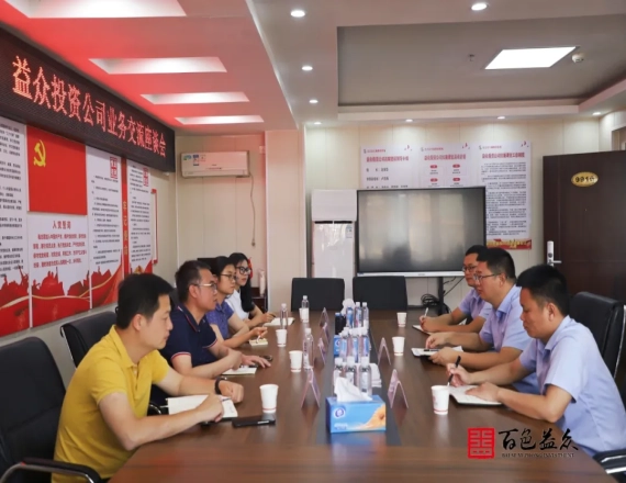 廣林供應鏈集團到益眾投資公司開(kāi)展業(yè)務(wù)交流