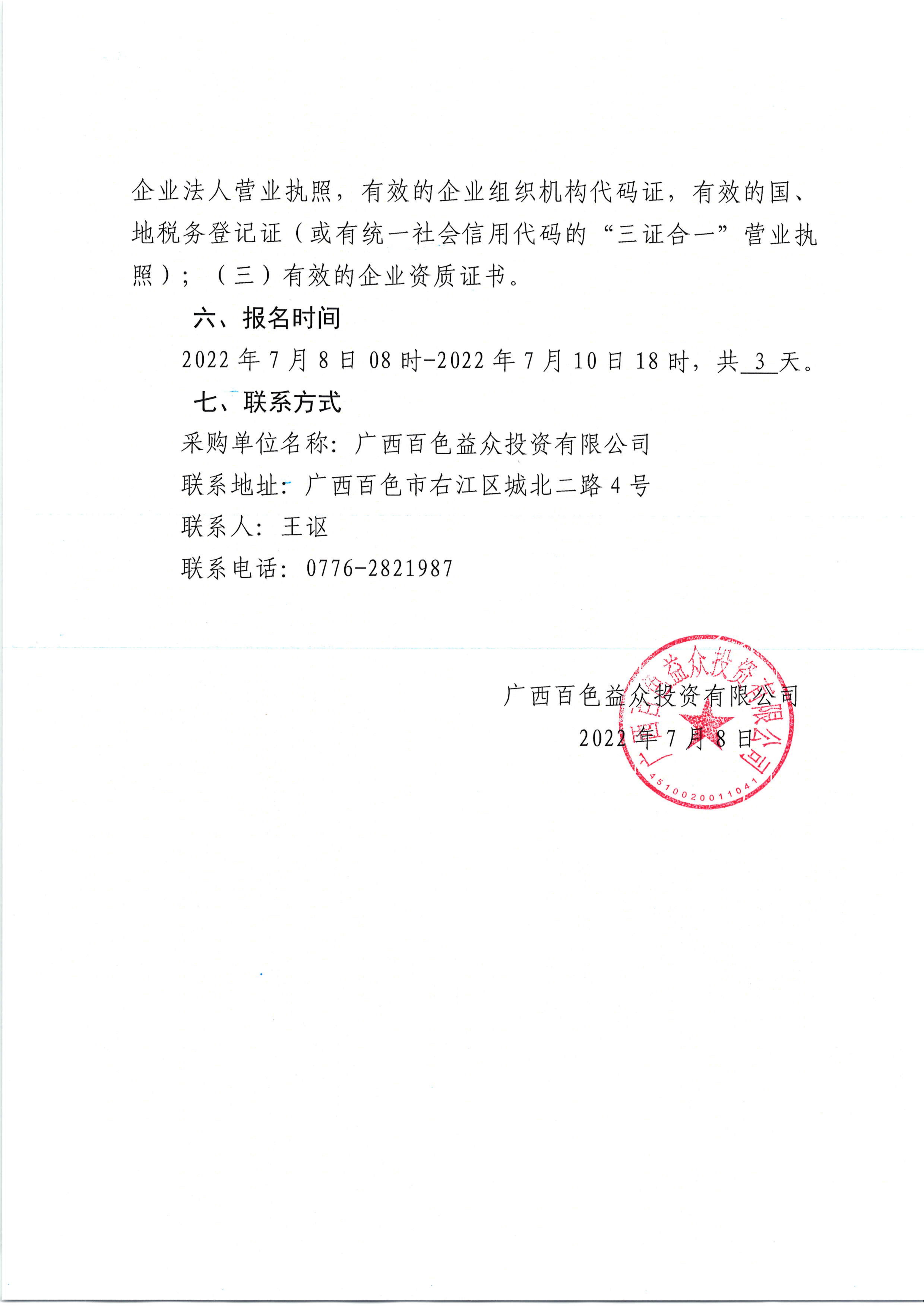 采購公告（百色市右江區迎龍中學(xué)教師周轉房項目消防查驗服務(wù)）_01