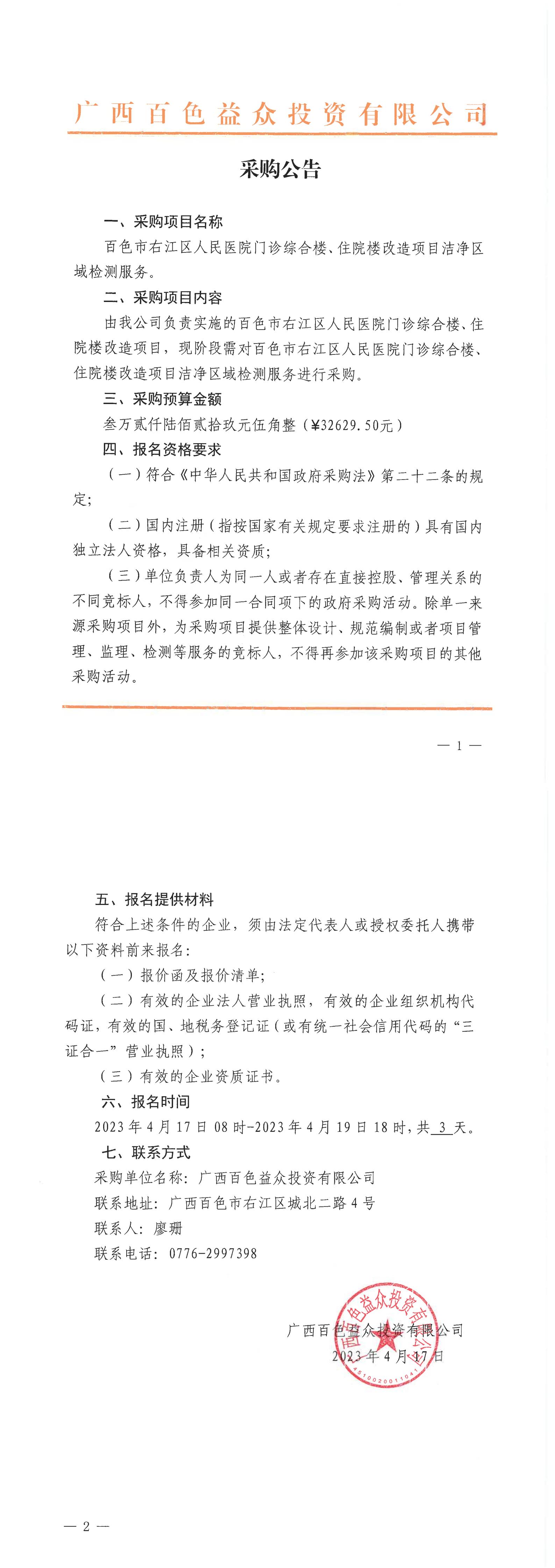 百色市右江區人民醫院門(mén)診綜合樓、住院樓改造項目潔凈區域檢測服務(wù)