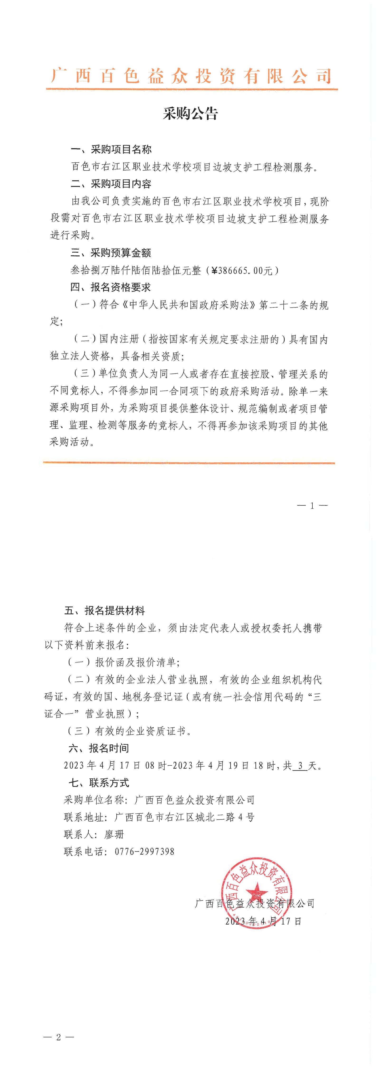 百色市右江區職業(yè)技術(shù)學(xué)校項目邊坡支護工程檢測服務(wù)